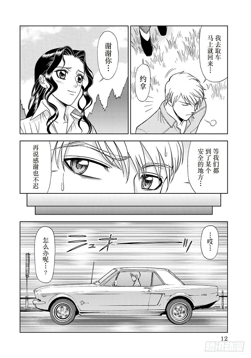 拐你去度蜜月（禾林漫画） - 第2章 - 2