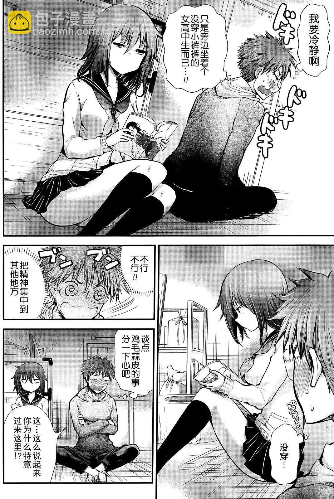 怪女-奇怪的女高中生甘慄千子 - 新連載02 - 2