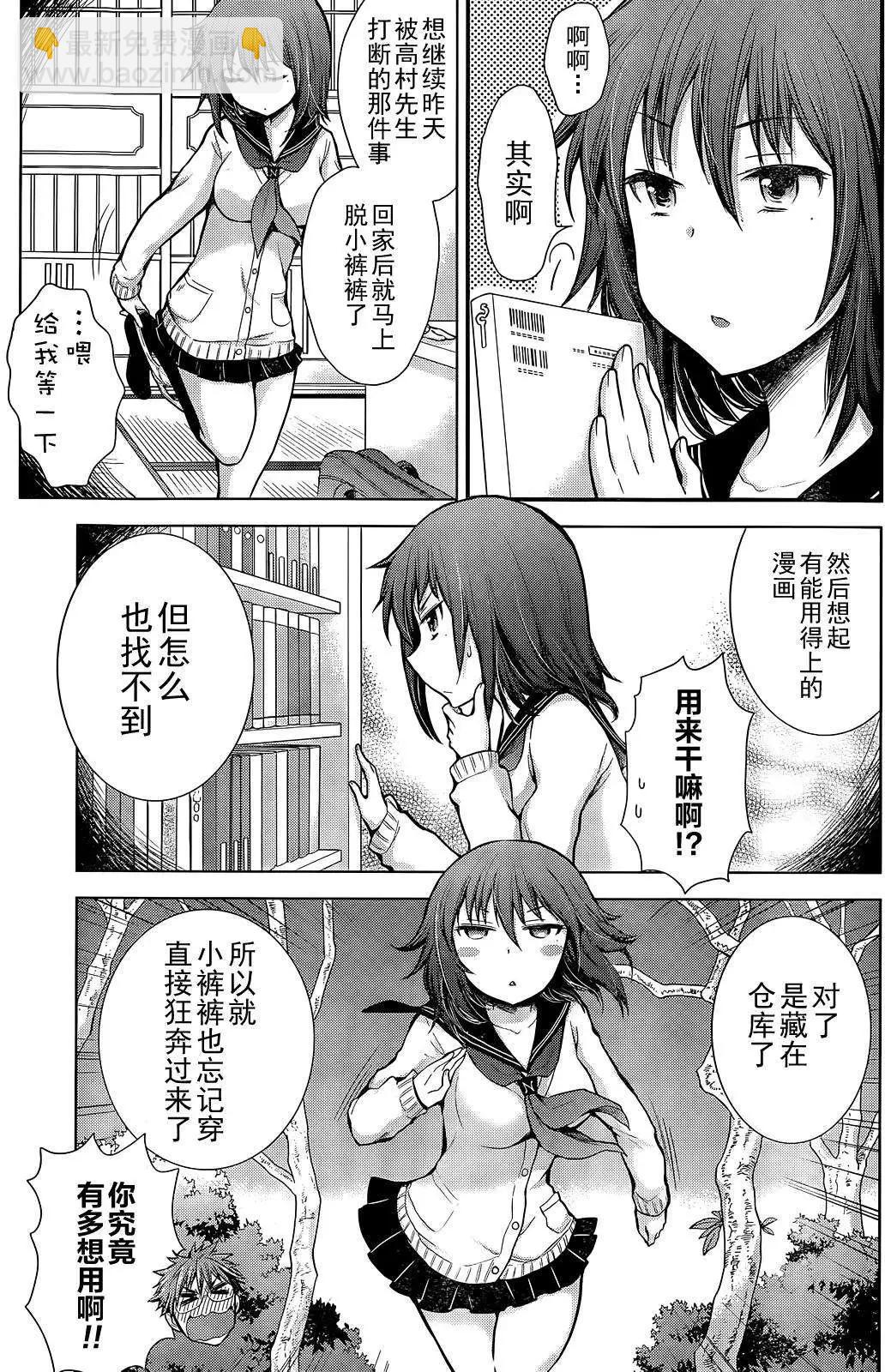 怪女-奇怪的女高中生甘慄千子 - 新連載02 - 3