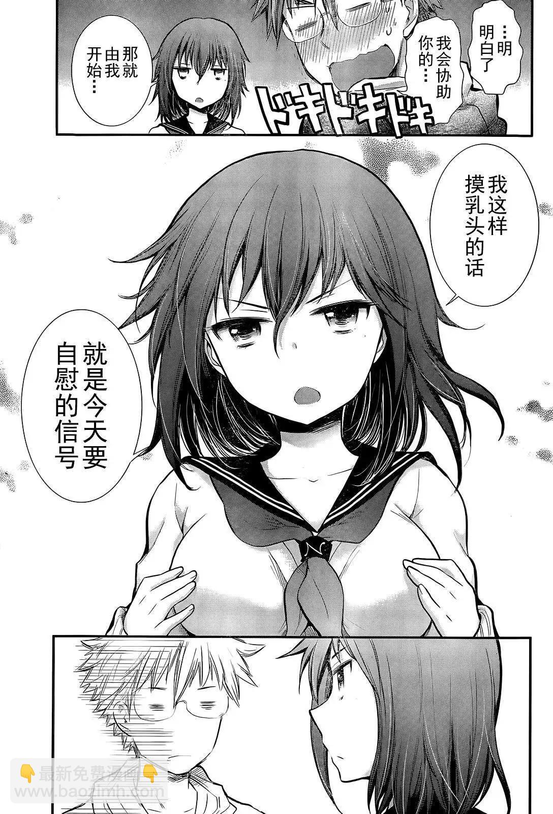 怪女-奇怪的女高中生甘慄千子 - 新連載02 - 2