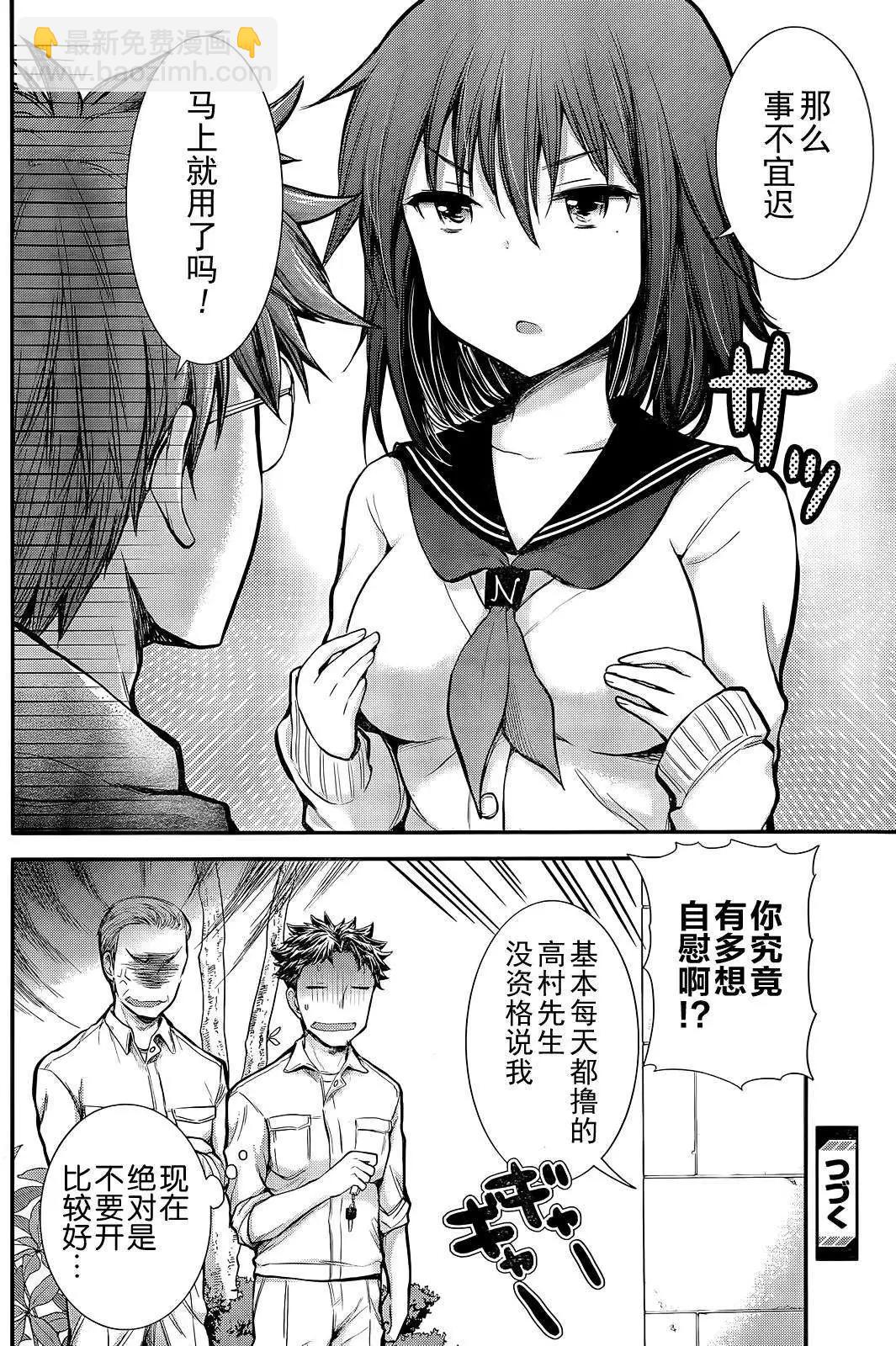 怪女-奇怪的女高中生甘慄千子 - 新連載02 - 5