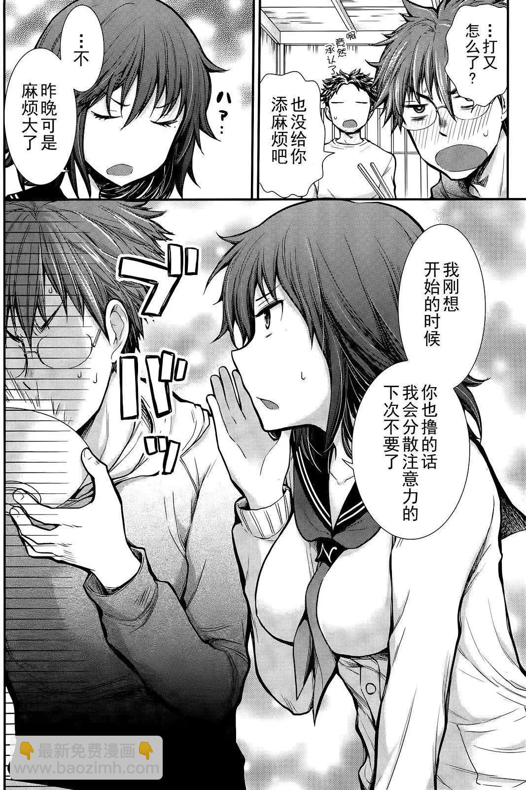 怪女-奇怪的女高中生甘慄千子 - 新連載02 - 3
