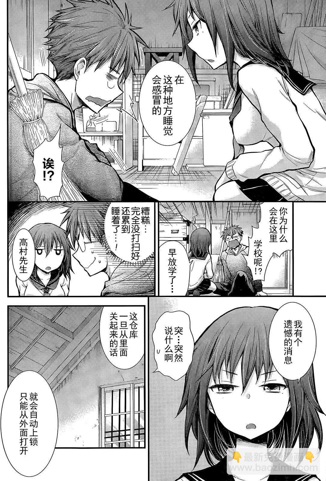 怪女-奇怪的女高中生甘慄千子 - 新連載02 - 2