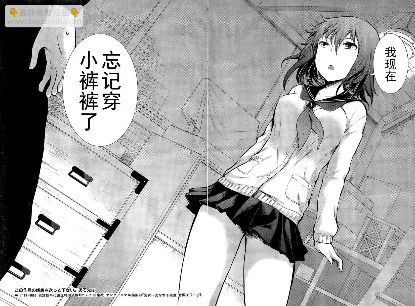 怪女-奇怪的女高中生甘慄千子 - 新連載02 - 4