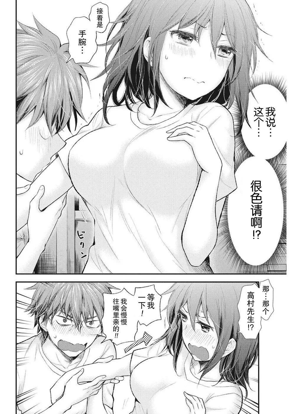 怪女-奇怪的女高中生甘慄千子 - 新連載88 - 1