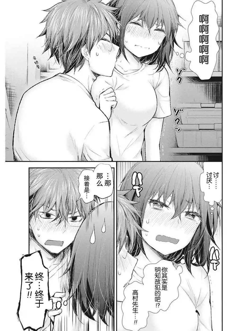 怪女-奇怪的女高中生甘慄千子 - 新連載88 - 2