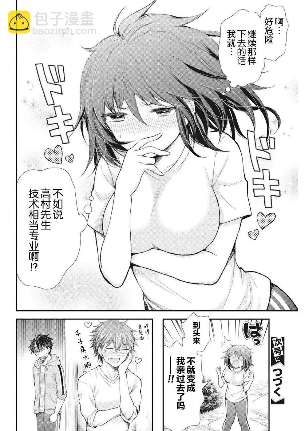 怪女-奇怪的女高中生甘慄千子 - 新連載88 - 5