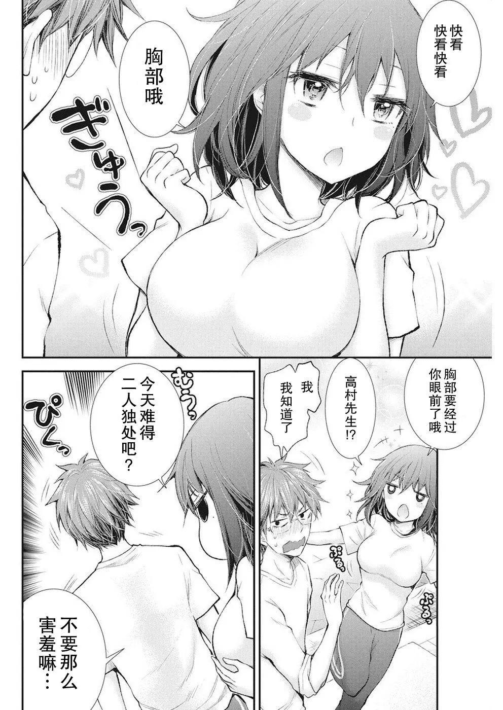 怪女-奇怪的女高中生甘慄千子 - 新連載88 - 4