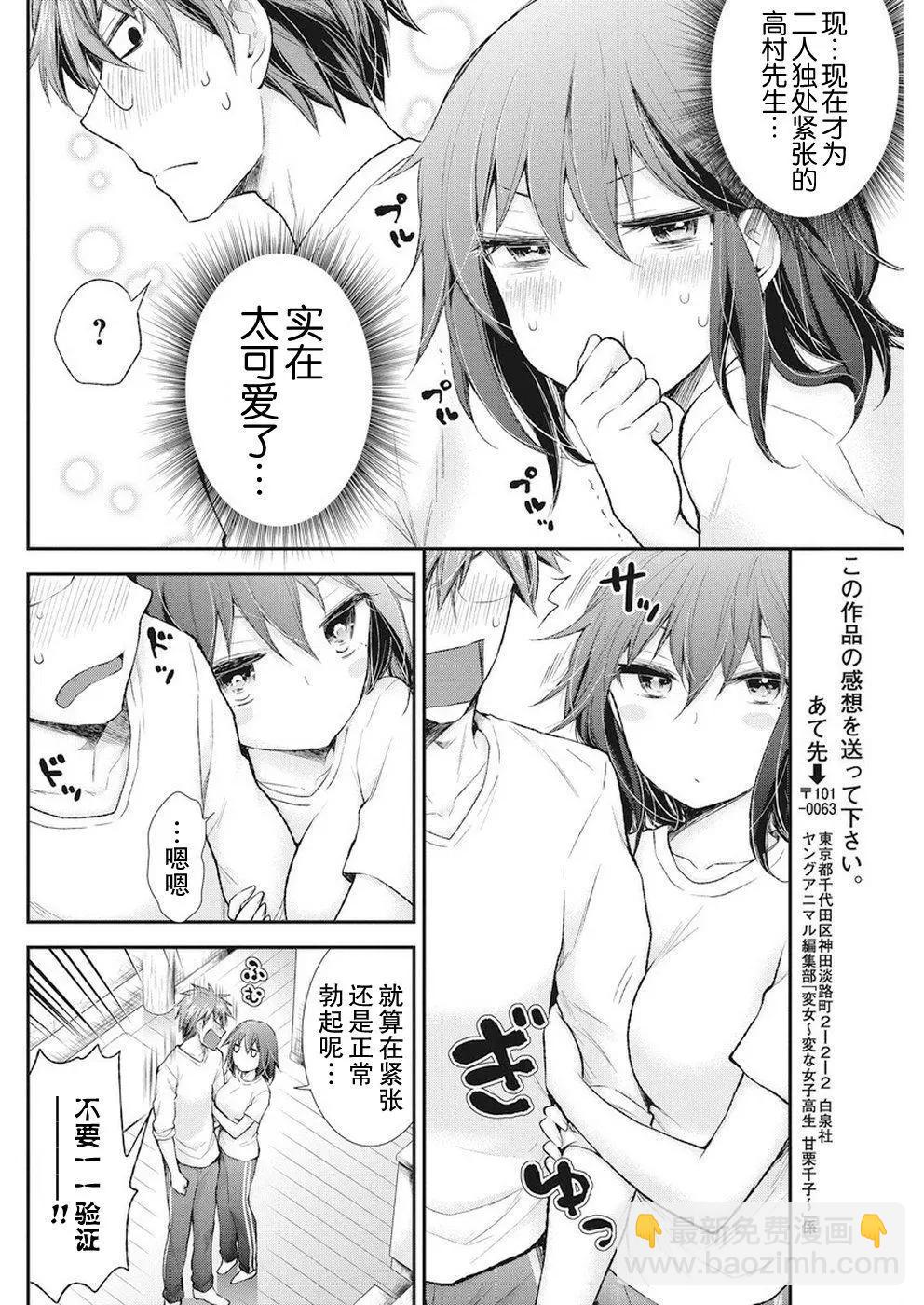 怪女-奇怪的女高中生甘慄千子 - 新連載88 - 1
