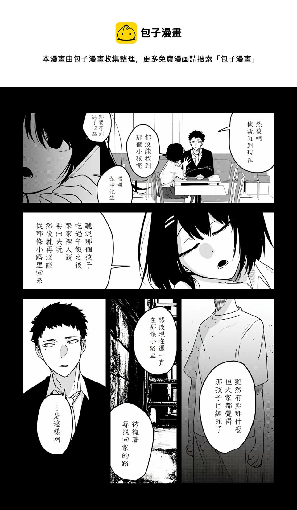 怪奇 - 第02話 - 1