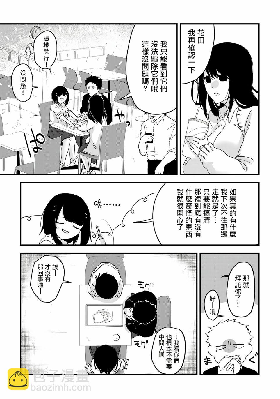 怪奇 - 第02話 - 2