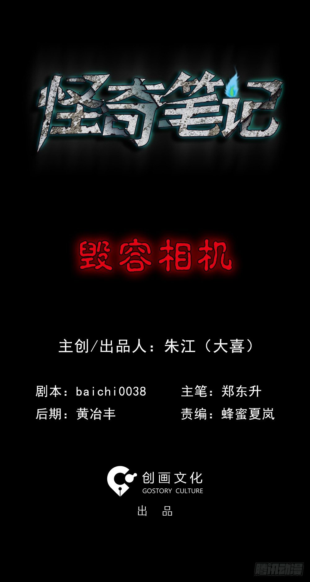 毁容相机（1）(1/2)-第2话