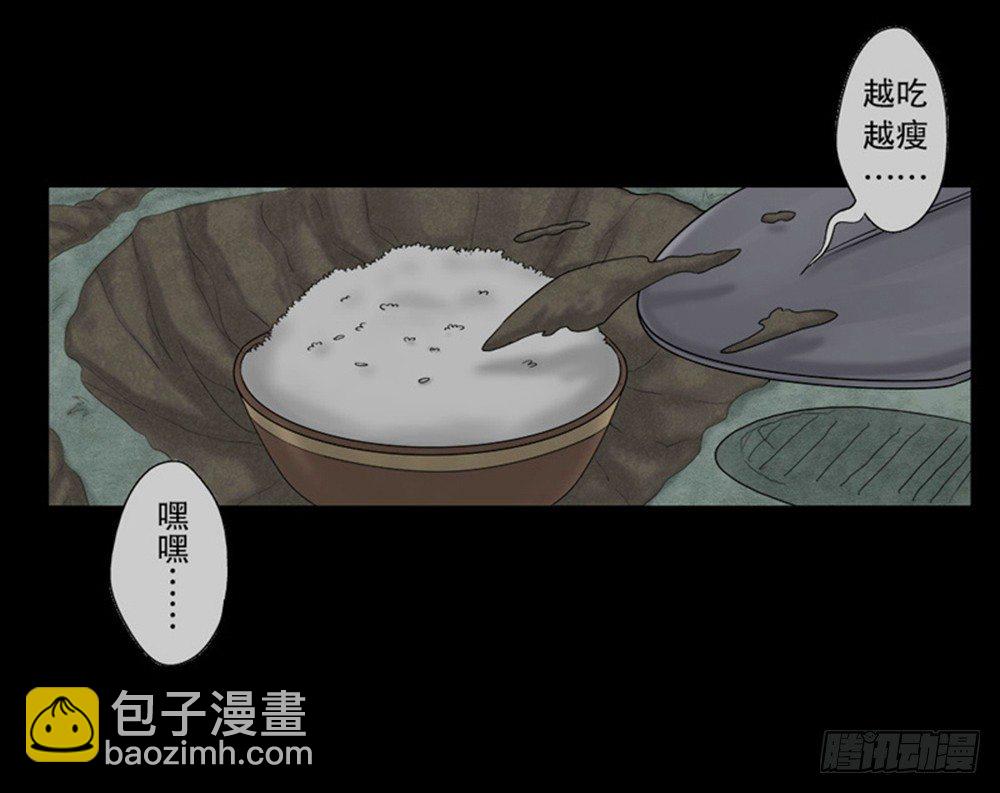 怪奇筆記（怪奇腦洞集） - 吃禍(1/2) - 4