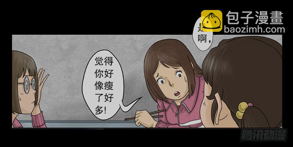 怪奇筆記（怪奇腦洞集） - 吃禍(1/2) - 1