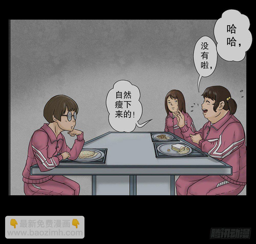 怪奇筆記（怪奇腦洞集） - 吃禍(1/2) - 2