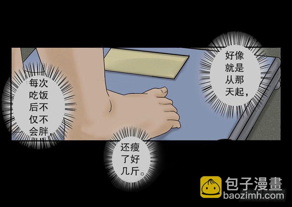 怪奇筆記（怪奇腦洞集） - 吃禍(1/2) - 3