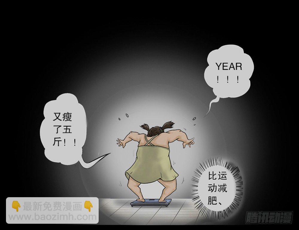怪奇筆記（怪奇腦洞集） - 吃禍(1/2) - 4