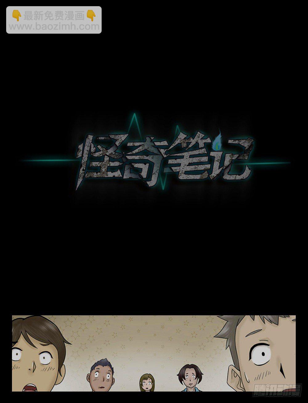 怪奇筆記（怪奇腦洞集） - 吃禍(1/2) - 6
