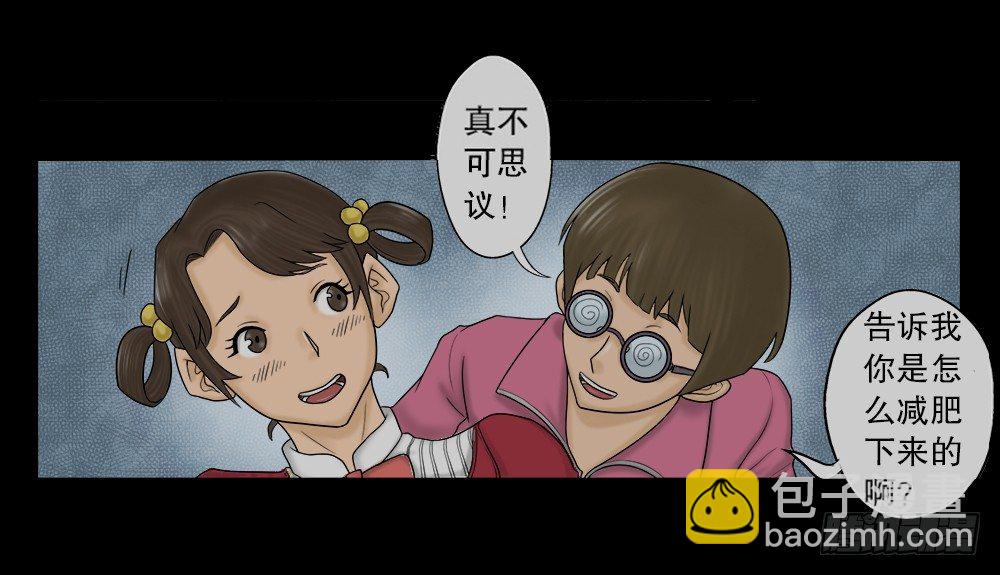 怪奇筆記（怪奇腦洞集） - 吃禍(1/2) - 1
