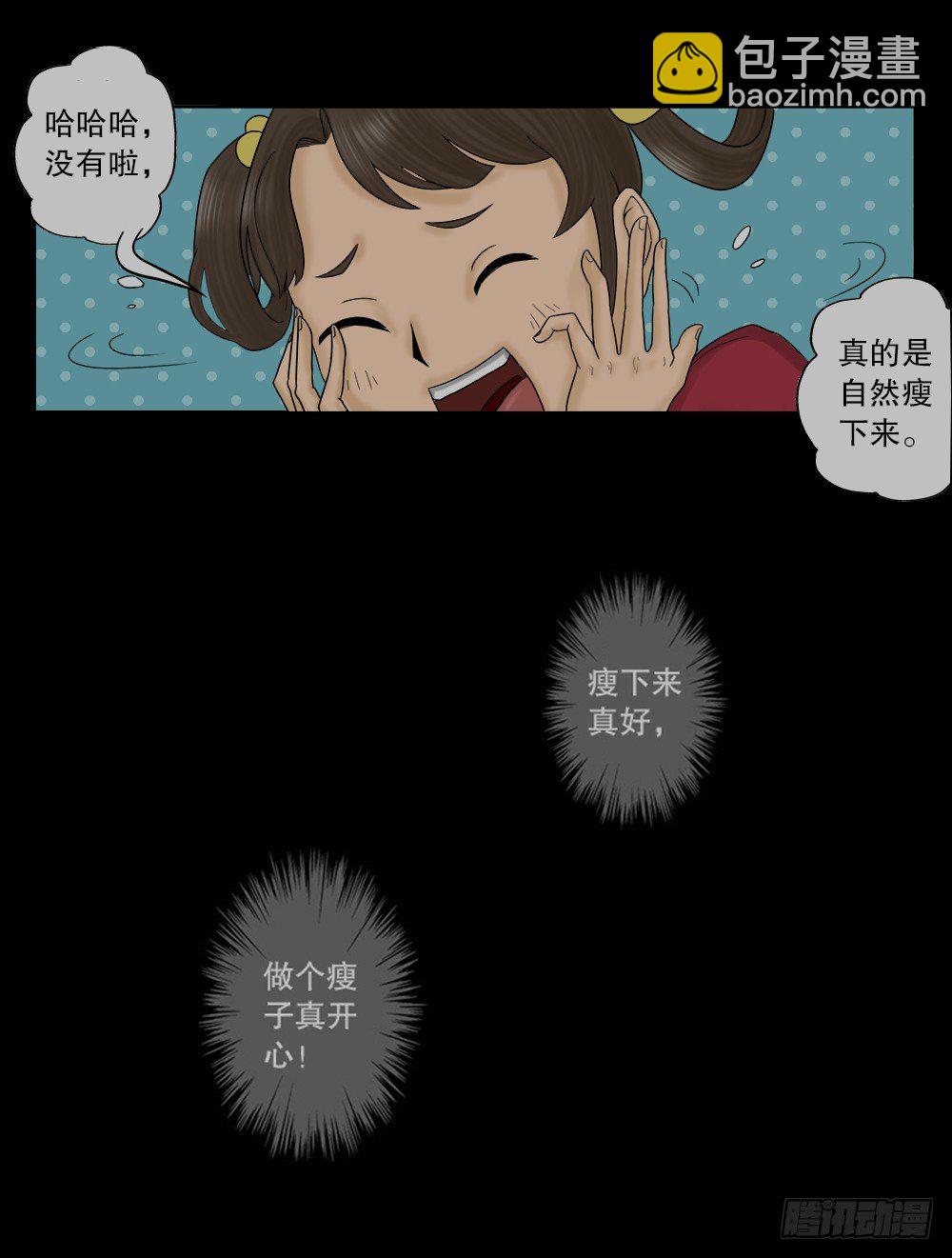 怪奇筆記（怪奇腦洞集） - 吃禍(1/2) - 2