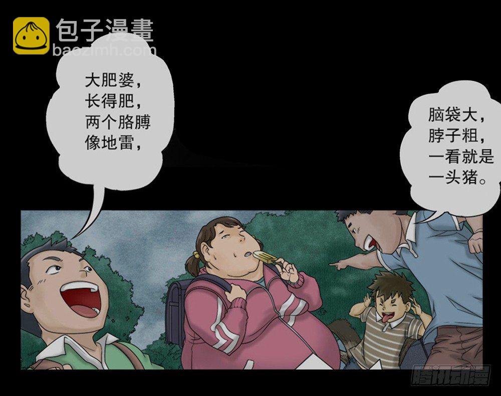 怪奇筆記（怪奇腦洞集） - 吃禍(1/2) - 3