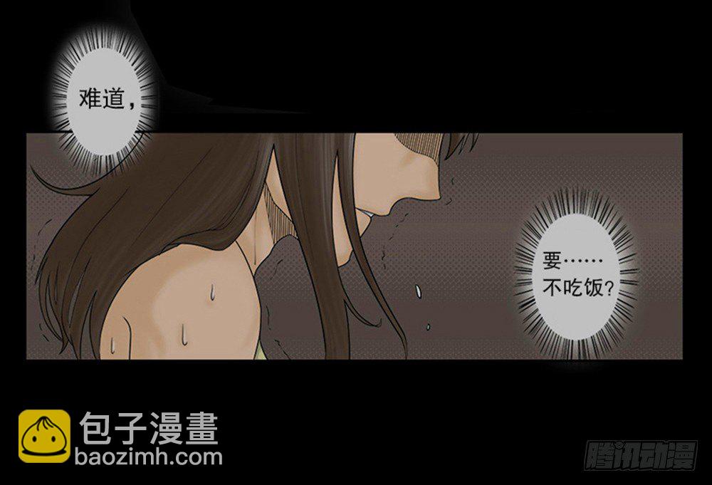 怪奇筆記（怪奇腦洞集） - 吃禍(1/2) - 7
