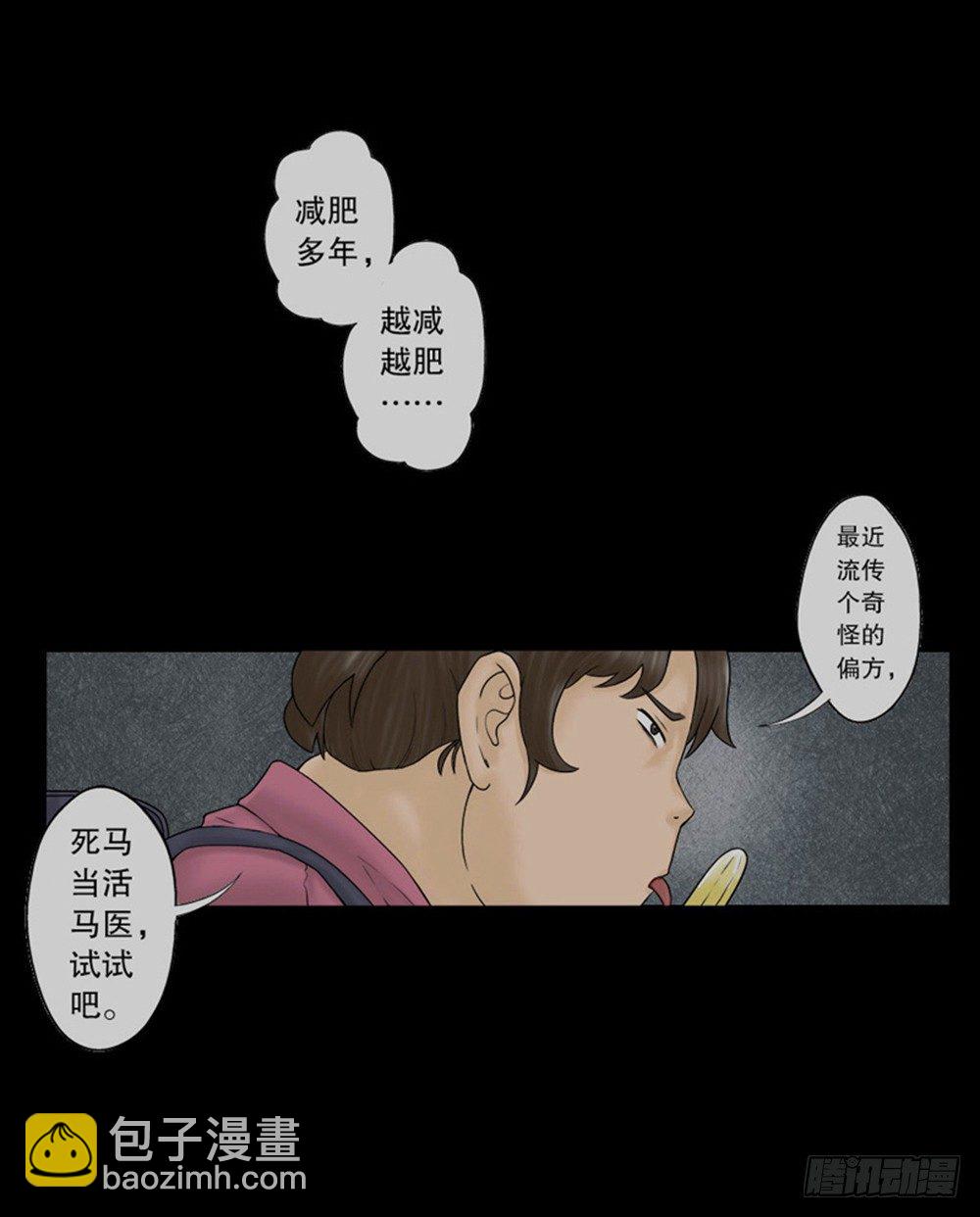 怪奇筆記（怪奇腦洞集） - 吃禍(1/2) - 7