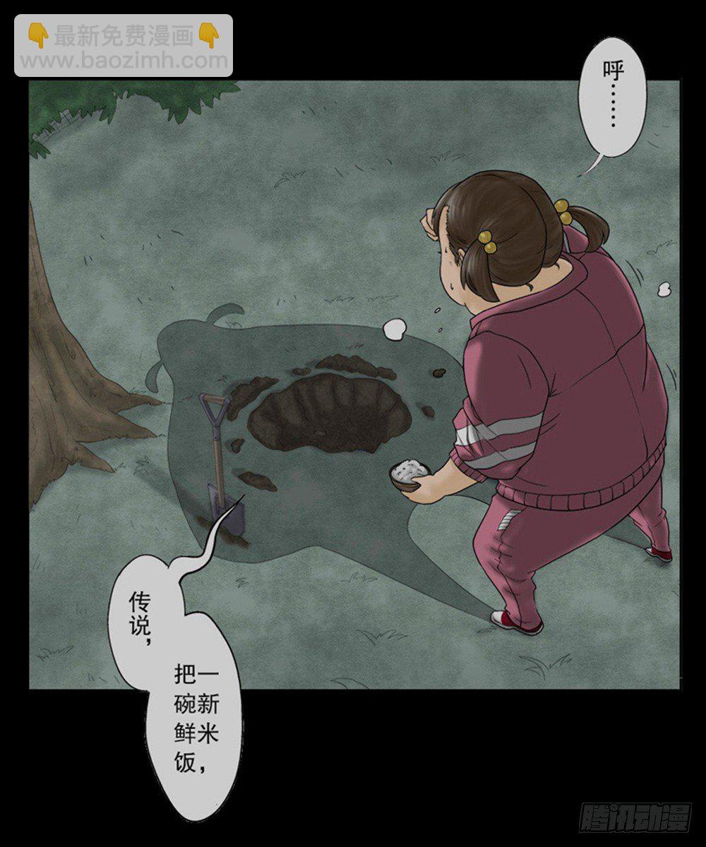 怪奇筆記（怪奇腦洞集） - 吃禍(1/2) - 1