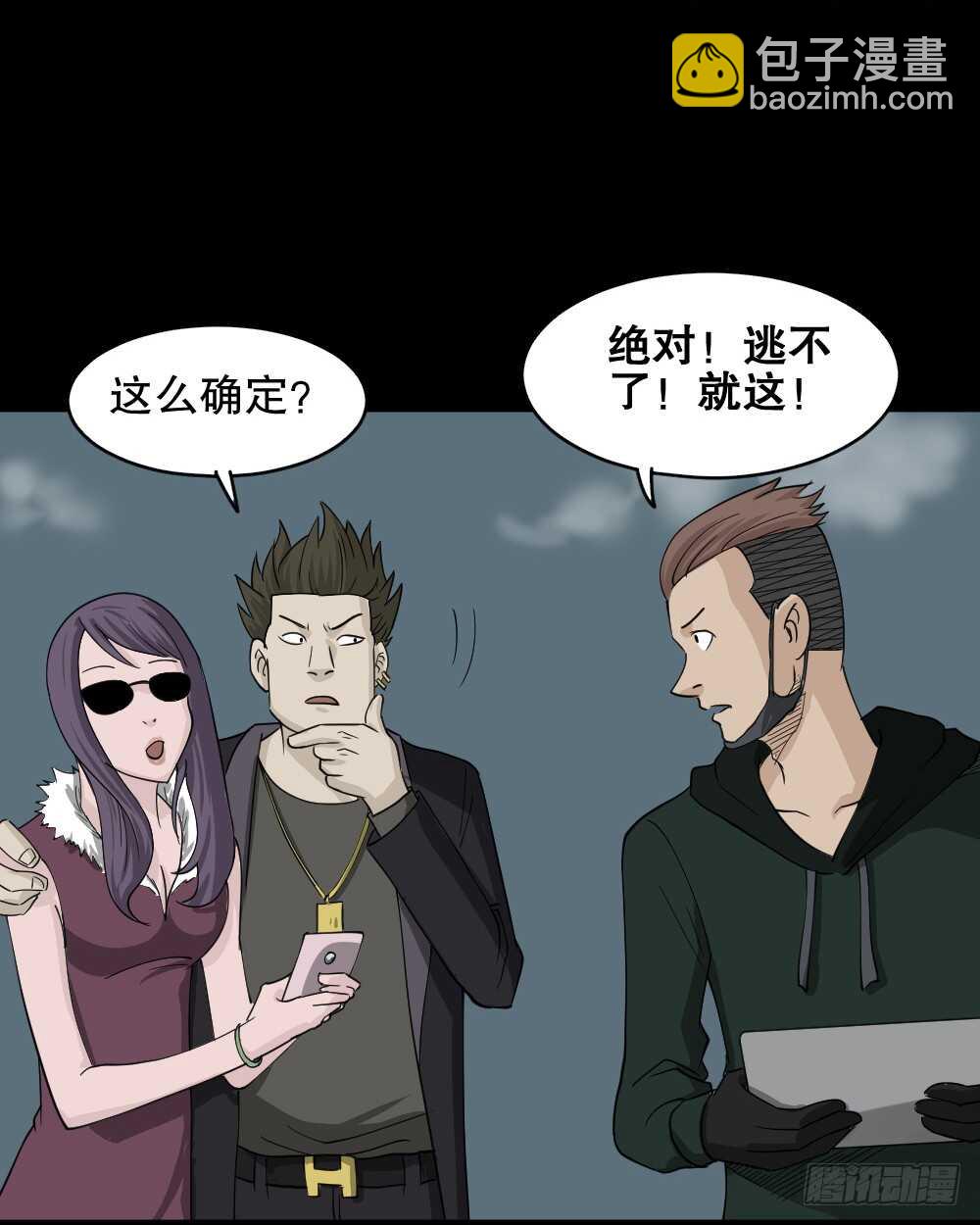 怪奇筆記（怪奇腦洞集） - 淘寶機（4）(1/2) - 2