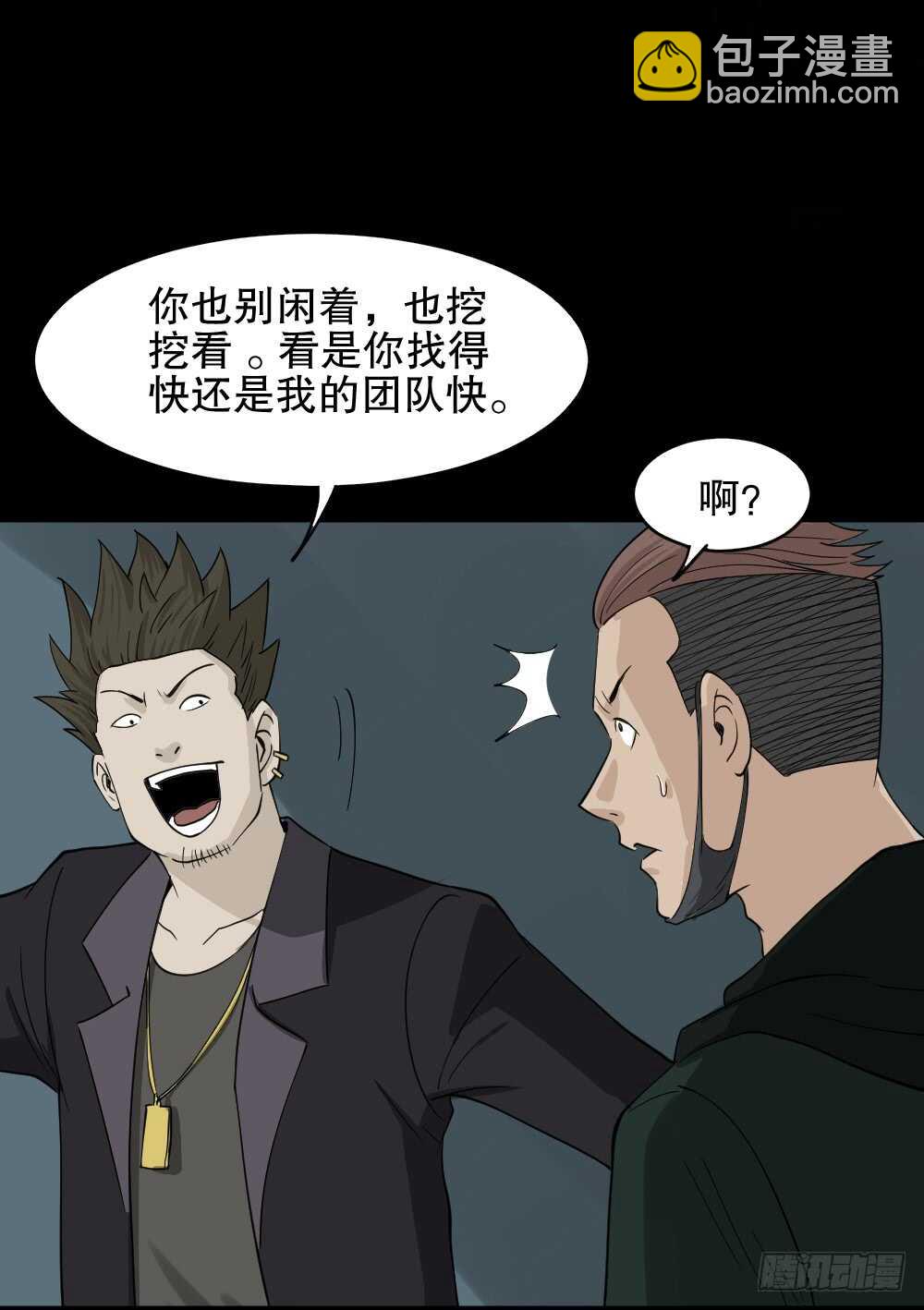 怪奇筆記（怪奇腦洞集） - 淘寶機（4）(1/2) - 4