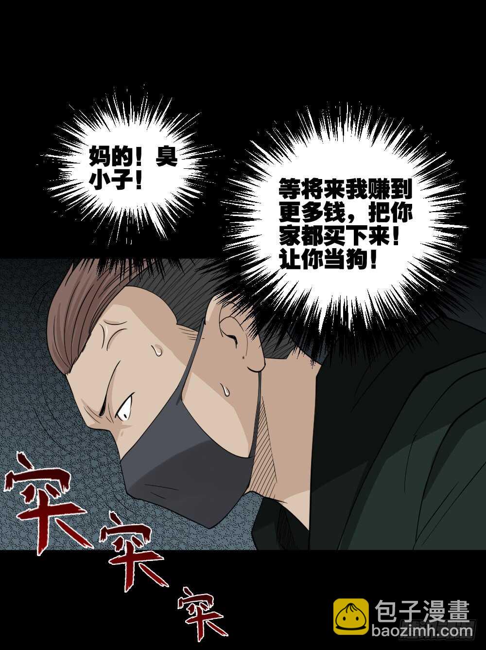 怪奇筆記（怪奇腦洞集） - 淘寶機（4）(1/2) - 6