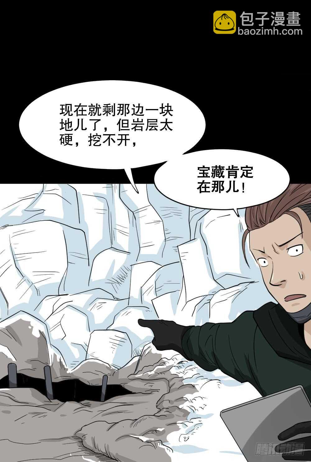 怪奇筆記（怪奇腦洞集） - 淘寶機（4）(1/2) - 6