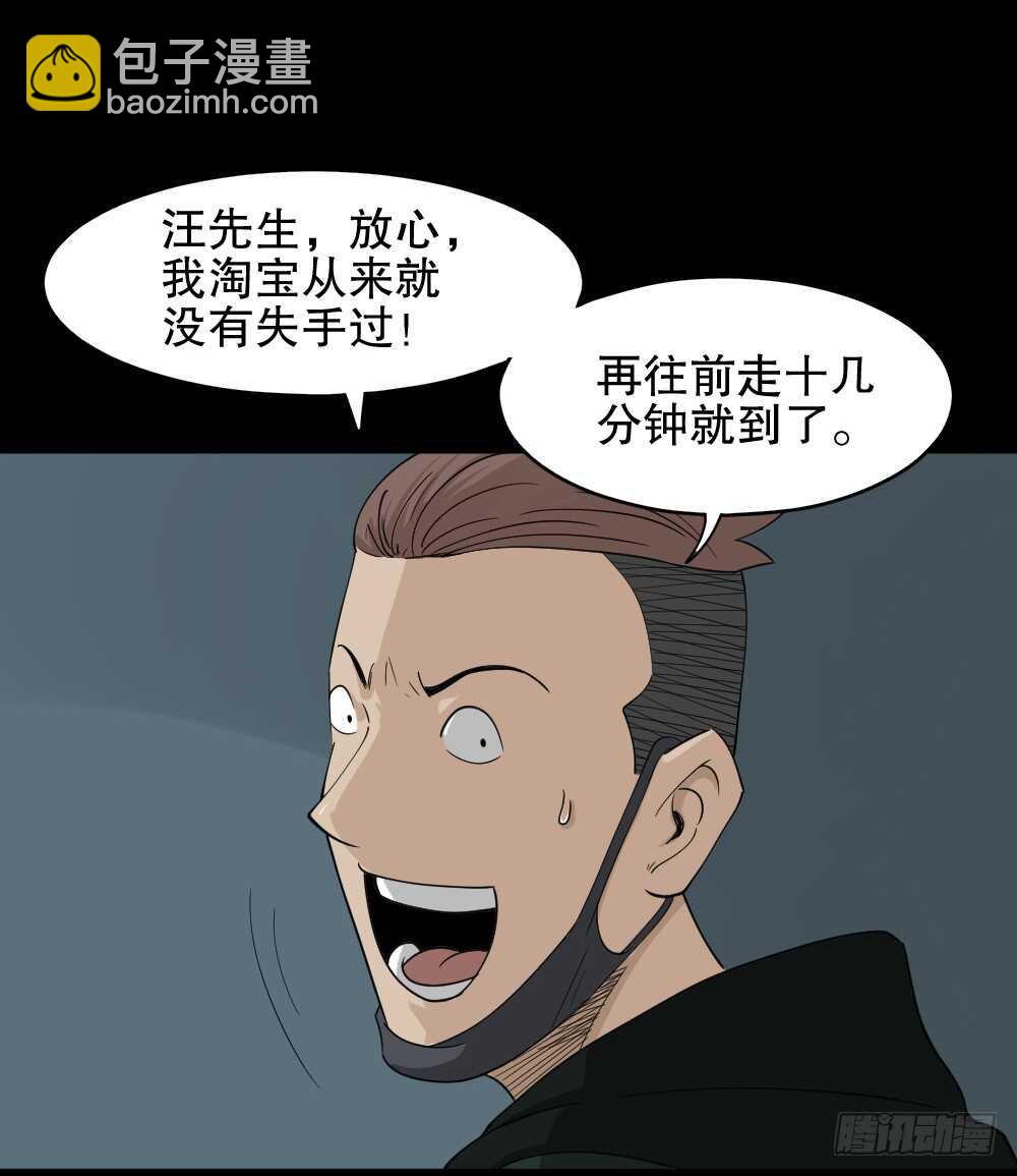怪奇筆記（怪奇腦洞集） - 淘寶機（4）(1/2) - 3