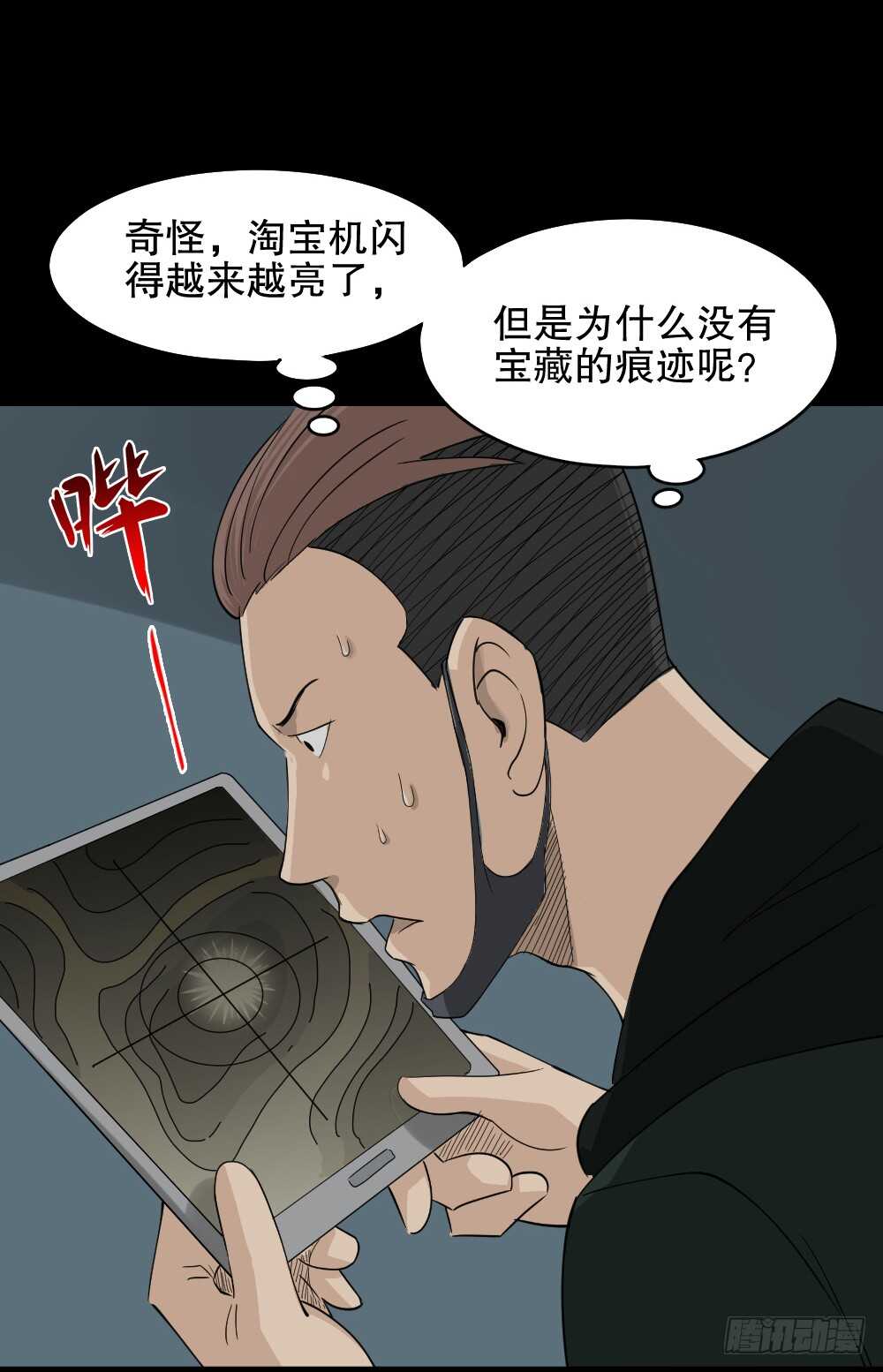 怪奇筆記（怪奇腦洞集） - 淘寶機（4）(1/2) - 6