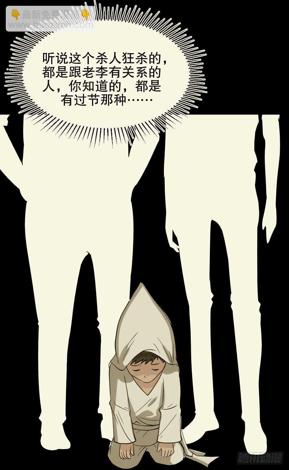 怪奇筆記（怪奇腦洞集） - 誰是兇手（5） - 7