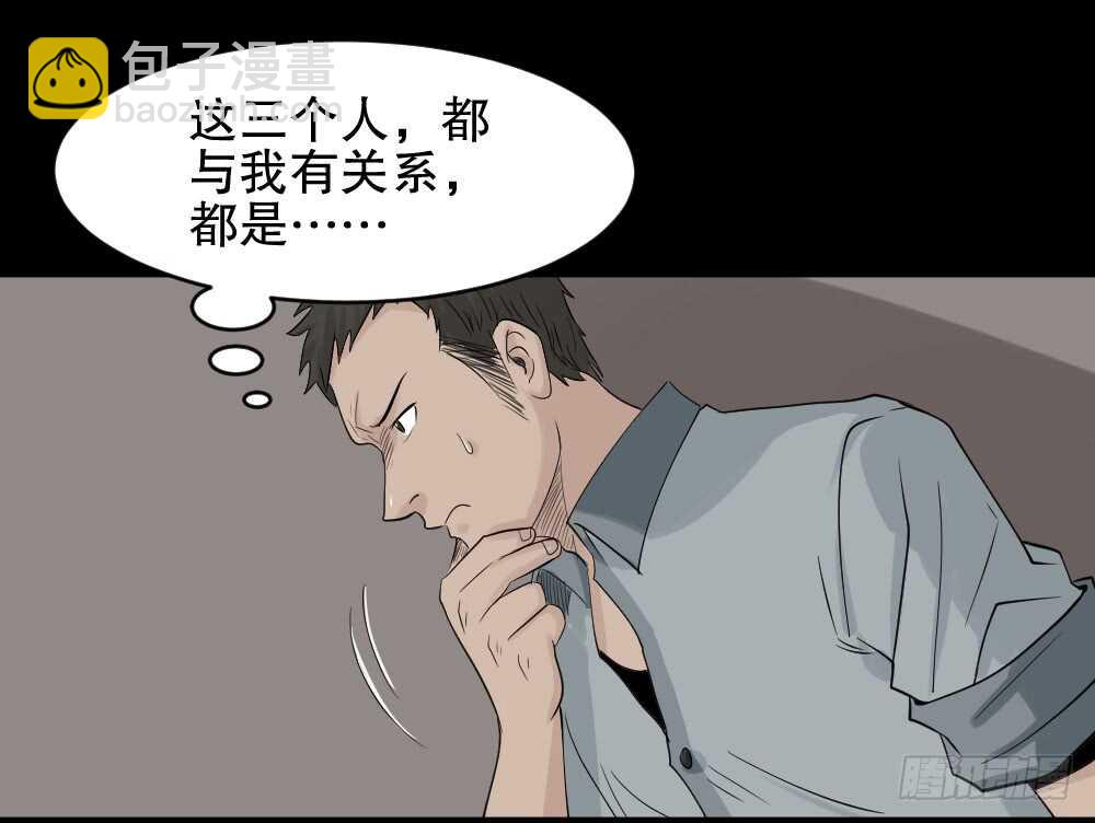 怪奇筆記（怪奇腦洞集） - 誰是兇手（5） - 4