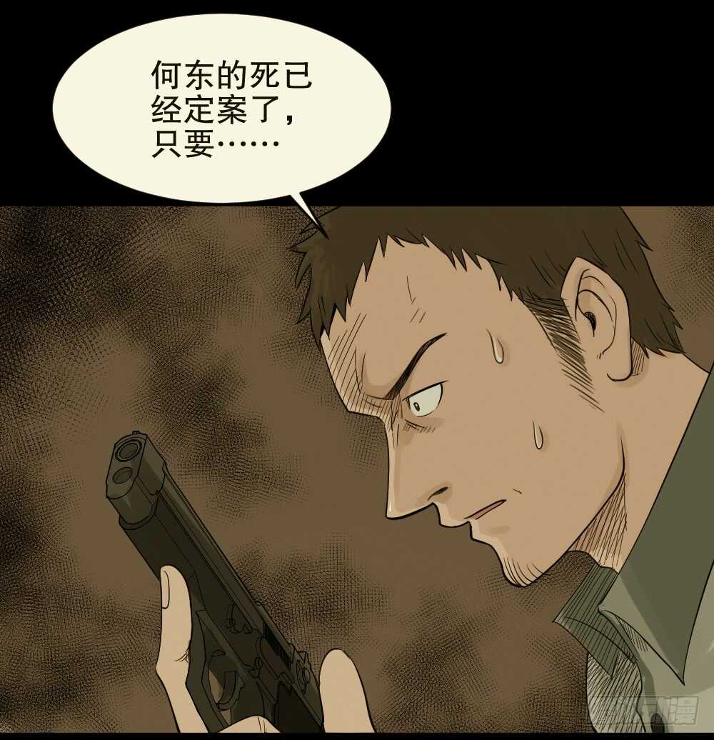 怪奇筆記（怪奇腦洞集） - 誰是兇手（5） - 6