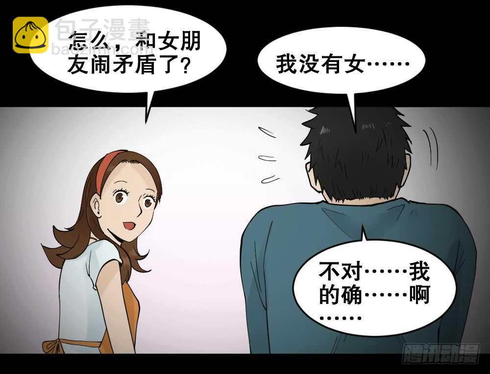 怪奇筆記（怪奇腦洞集） - 偶像劇人生（5） - 5