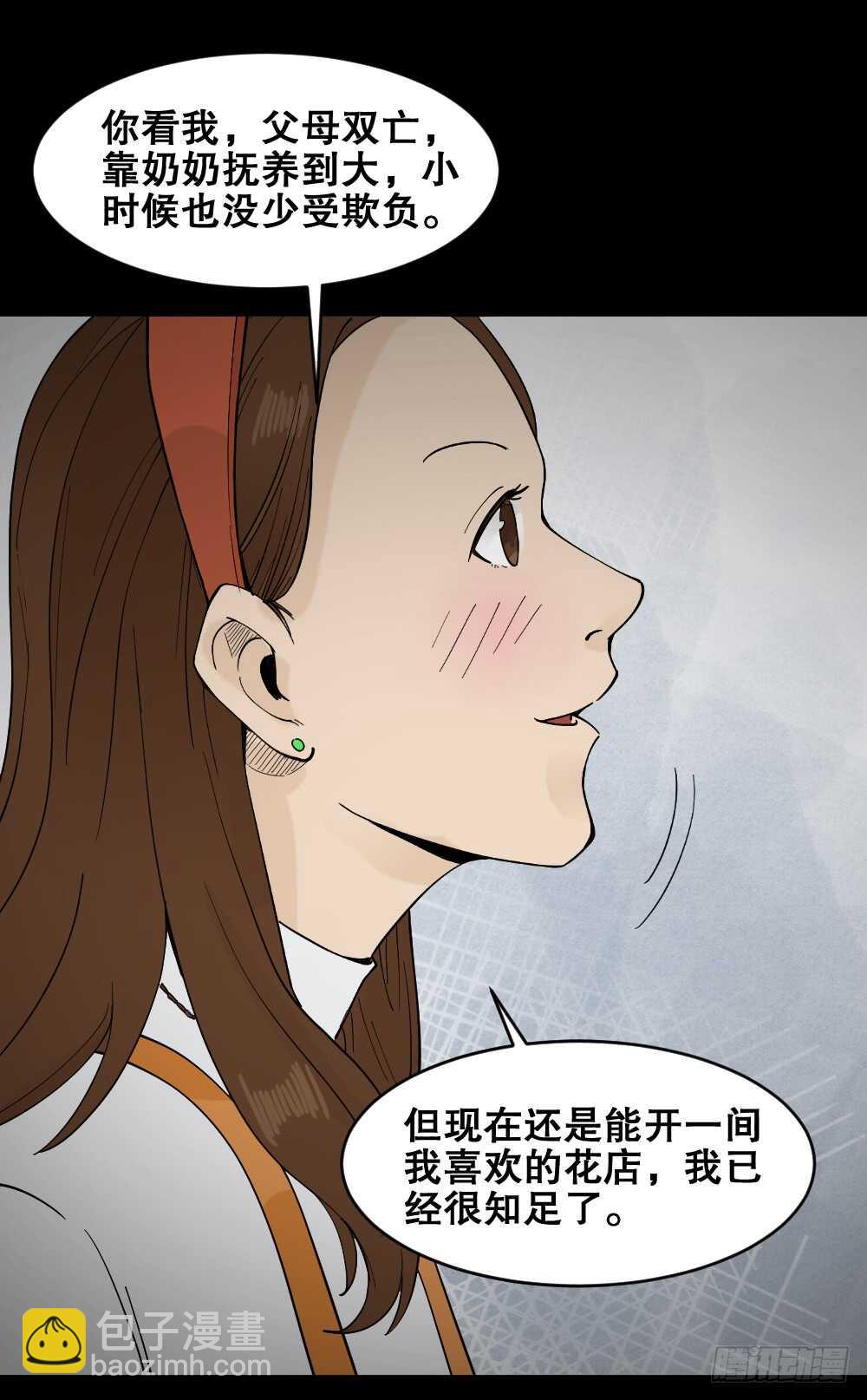 怪奇筆記（怪奇腦洞集） - 偶像劇人生（5） - 3