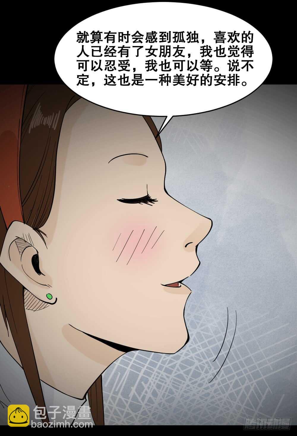 怪奇筆記（怪奇腦洞集） - 偶像劇人生（5） - 4