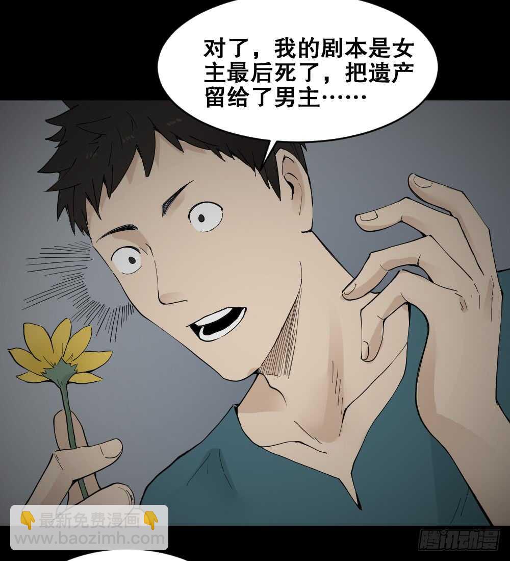 怪奇筆記（怪奇腦洞集） - 偶像劇人生（5） - 3