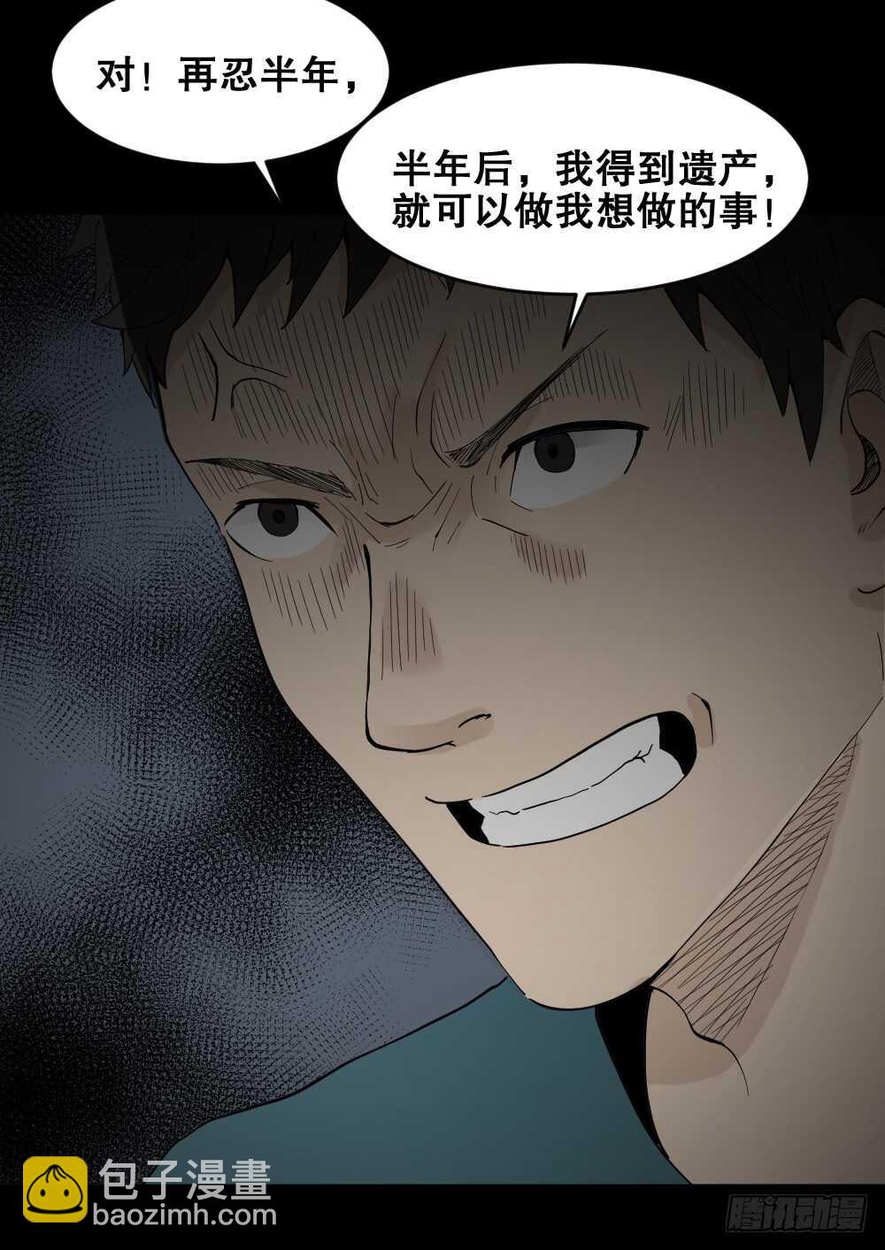 怪奇筆記（怪奇腦洞集） - 偶像劇人生（5） - 4