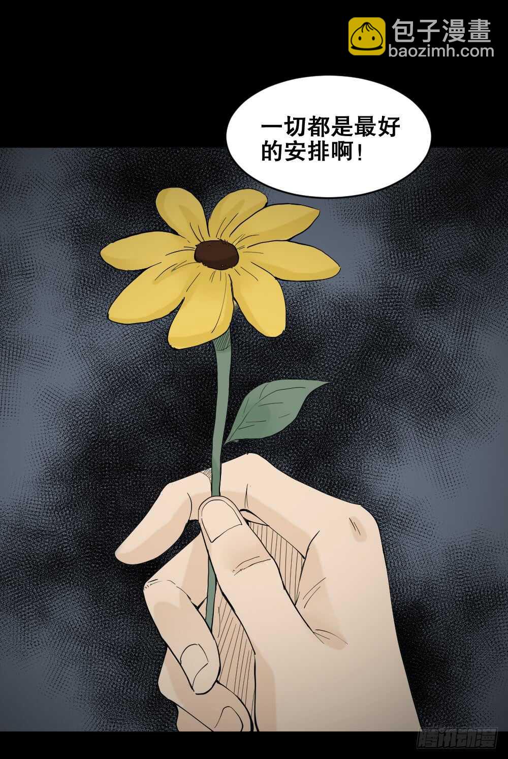 怪奇筆記（怪奇腦洞集） - 偶像劇人生（5） - 5
