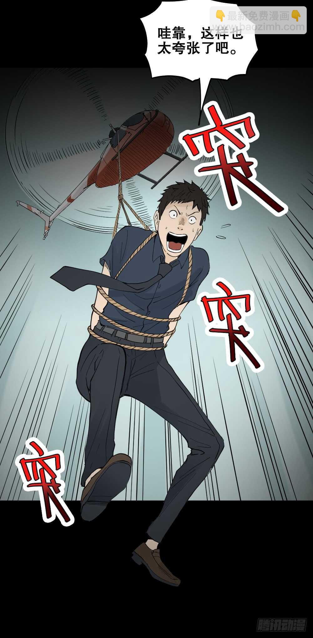 怪奇筆記（怪奇腦洞集） - 偶像劇人生（5） - 1