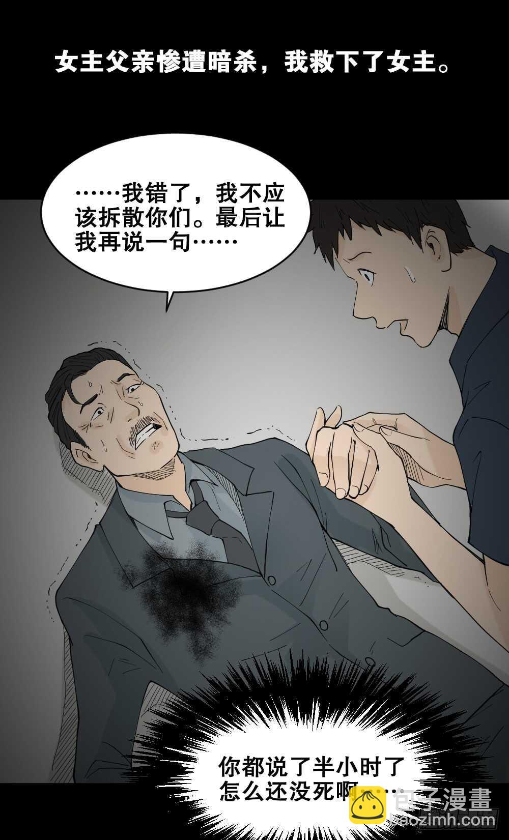 怪奇筆記（怪奇腦洞集） - 偶像劇人生（5） - 4