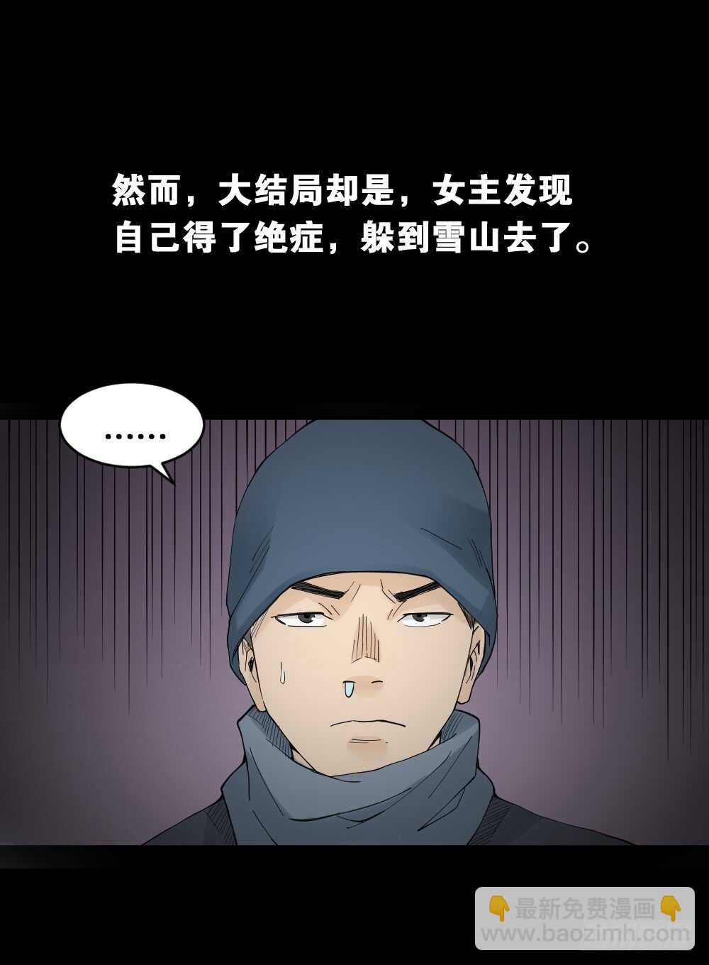 怪奇筆記（怪奇腦洞集） - 偶像劇人生（5） - 3