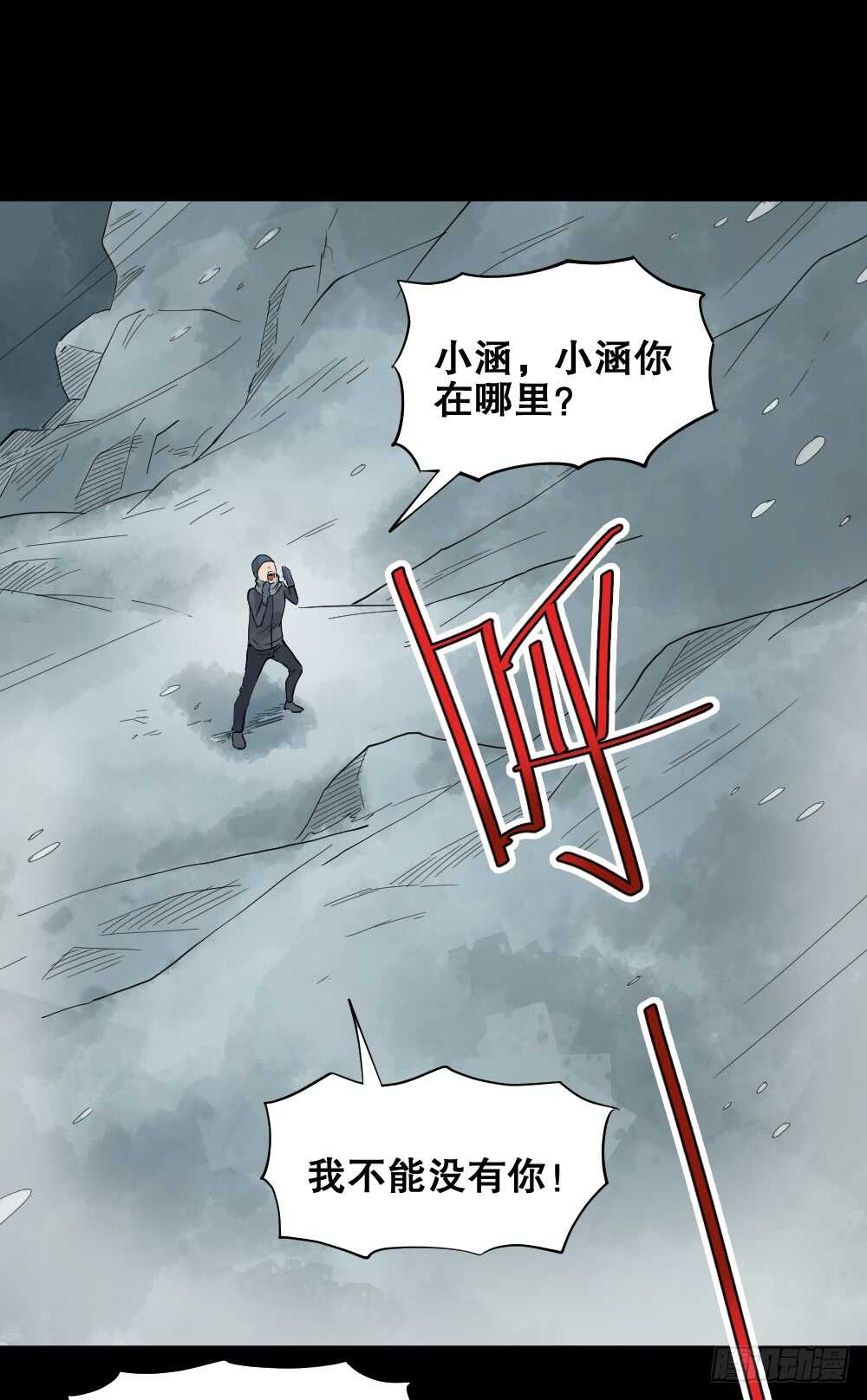 怪奇筆記（怪奇腦洞集） - 偶像劇人生（5） - 4