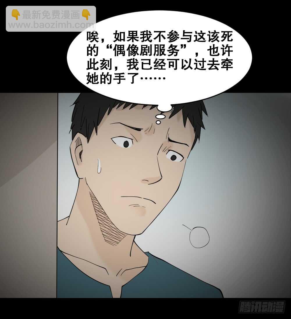 怪奇筆記（怪奇腦洞集） - 偶像劇人生（5） - 5