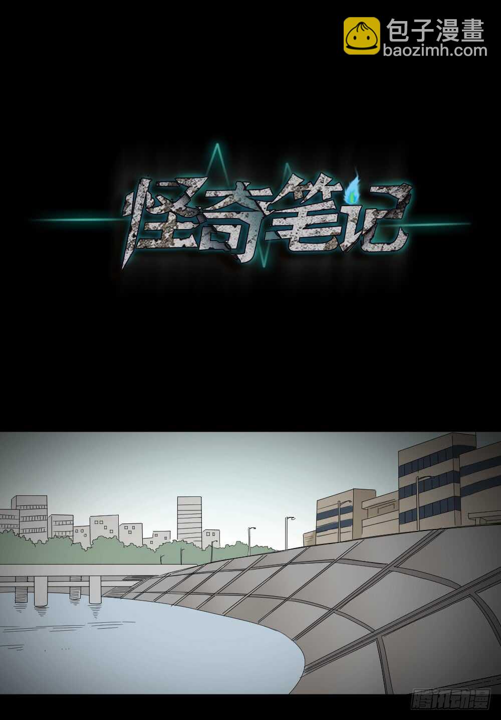 怪奇筆記（怪奇腦洞集） - 偶像劇人生（5） - 1