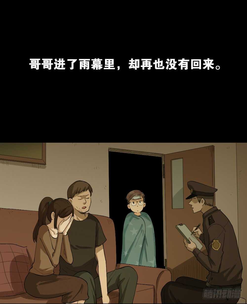 怪奇筆記（怪奇腦洞集） - 雨幕（2） - 1